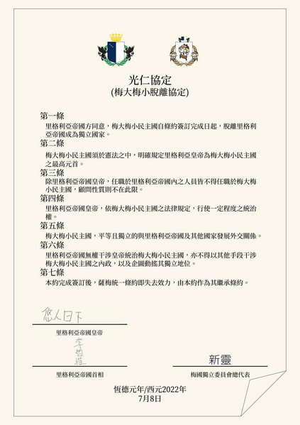 檔案:光仁協定.png
