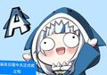 鯊民日報創刊