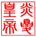 於 2025年4月29日 (二) 23:49 版本的縮圖