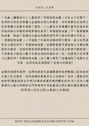 社民工黨反政變報章2.png