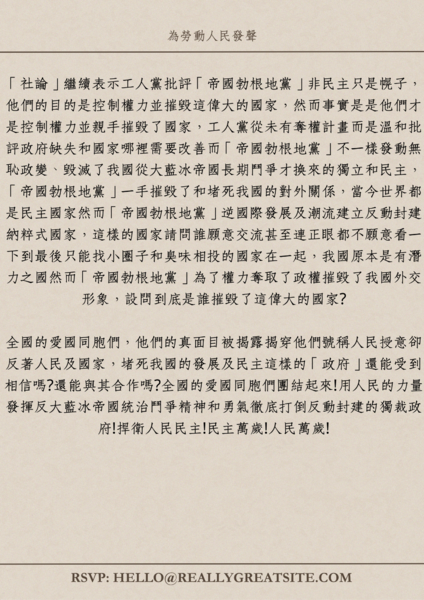 檔案:社民工黨反政變報章2.png