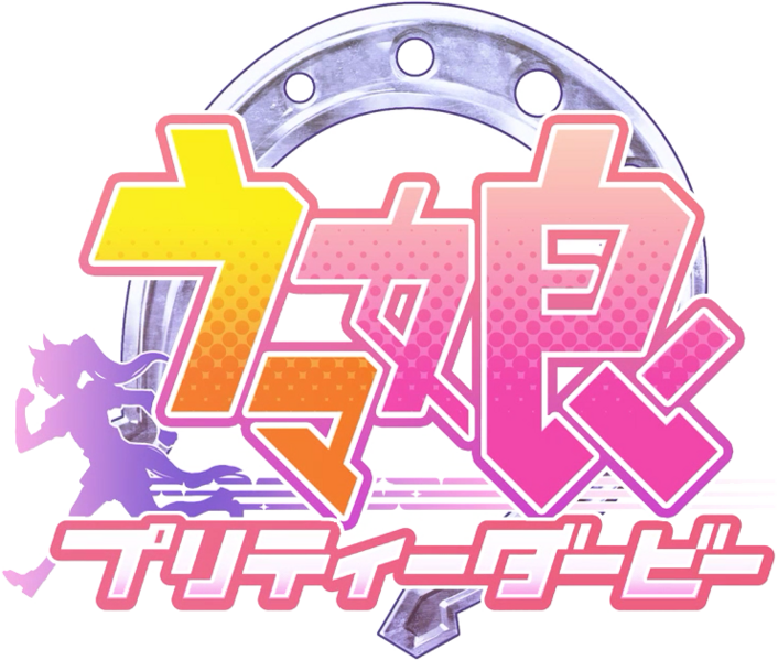 檔案:賽馬娘Pretty Derby日服LOGO.png