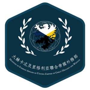 大赫里聯合帝國外務部初代徽.png
