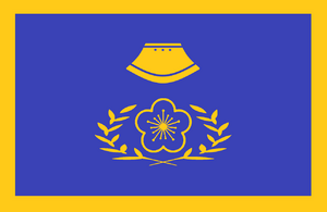 格國國家元首旗.png