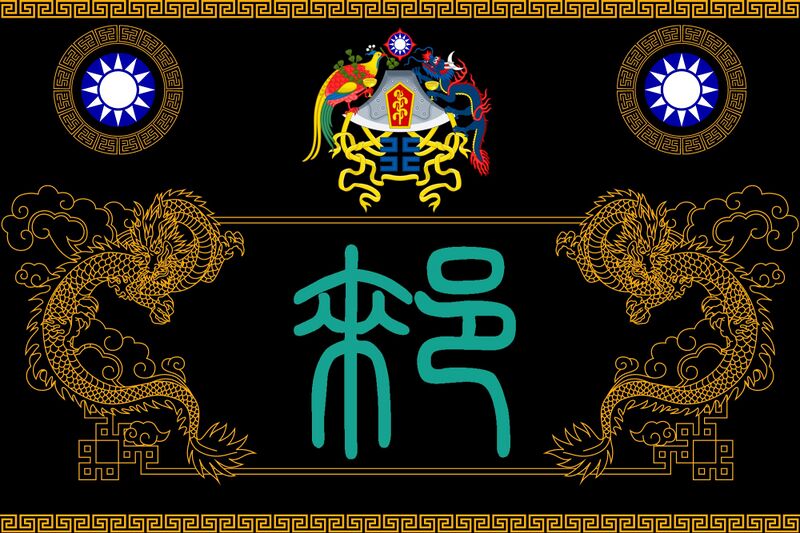 檔案:郲夏帝國皇帝旗.jpg