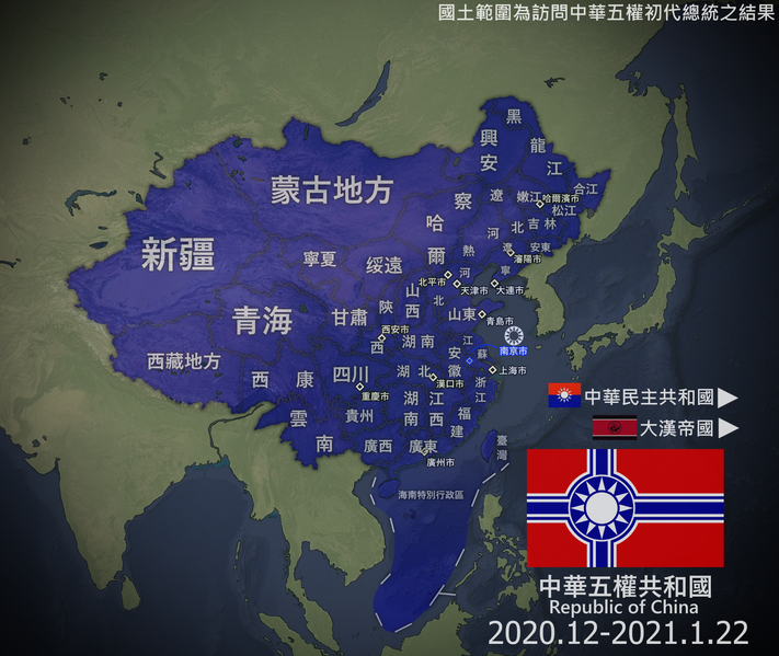 檔案:中華五權共和國領土範圍2022年12日3日訪問.png