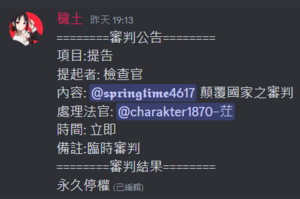 春時審判.png