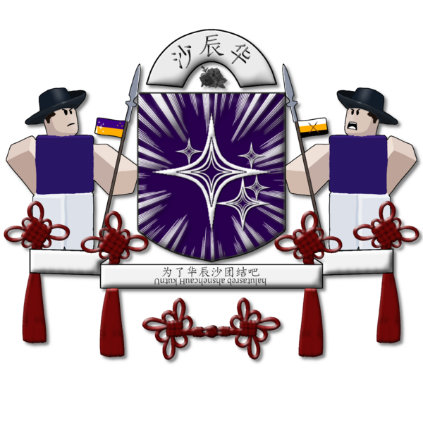 檔案:HuachenshaNational Emblem.png
