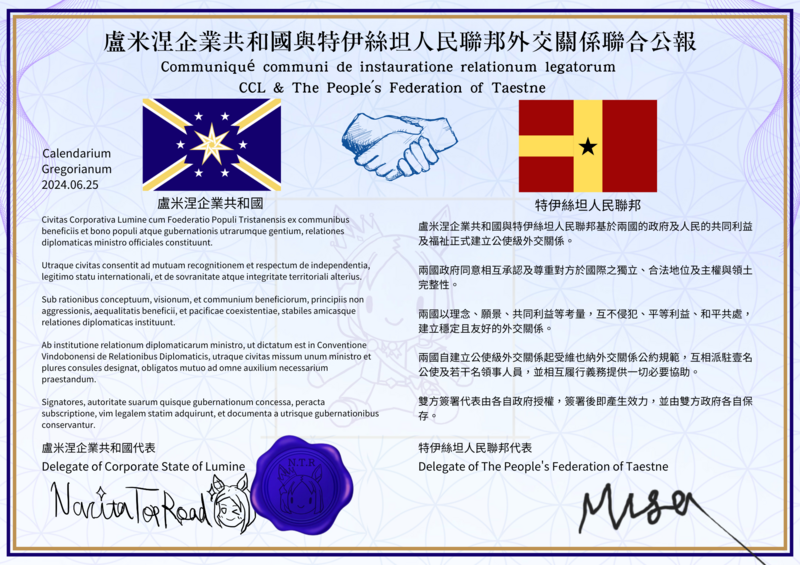 檔案:2024年盧米涅企業共和國與特伊絲坦人民聯邦建交公報.png
