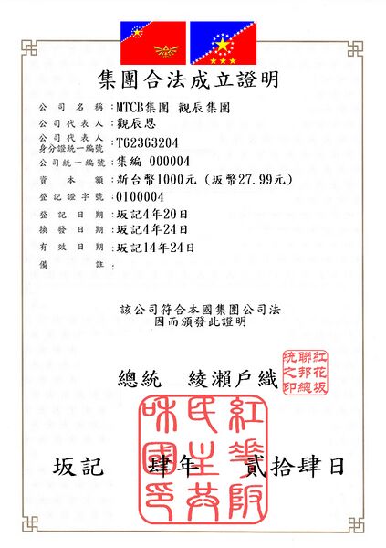檔案:MTCB合法執照.jpg