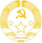 洛斯特利亞人民共和國國徽