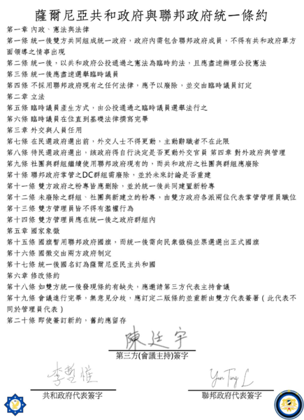 檔案:聯邦-共和統一條約.png