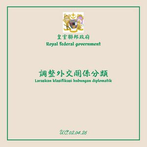 華江斯坦外交政策公告圖.jpg