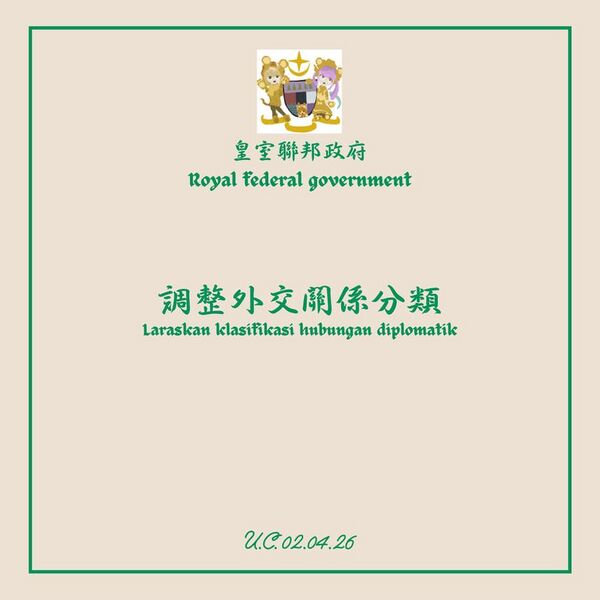 檔案:華江斯坦外交政策公告圖.jpg