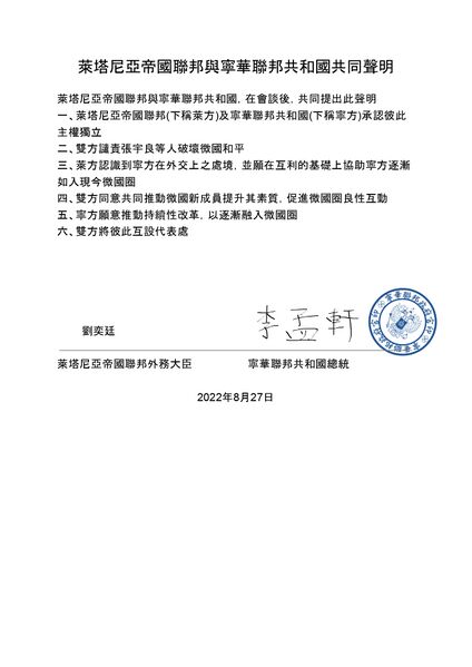 檔案:萊塔尼亞帝國聯邦與寧華聯邦共和國共同聲明.jpg