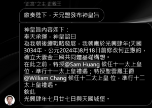 何正冊封金雲兩國元首為太上皇.png