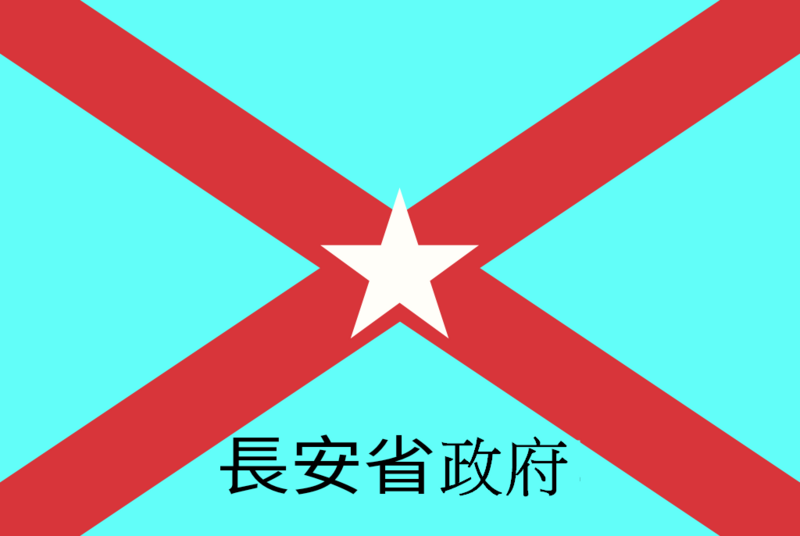 檔案:長安省.png