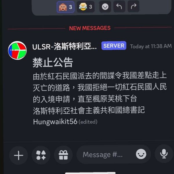 檔案:熊人對紅石民國聲明.png