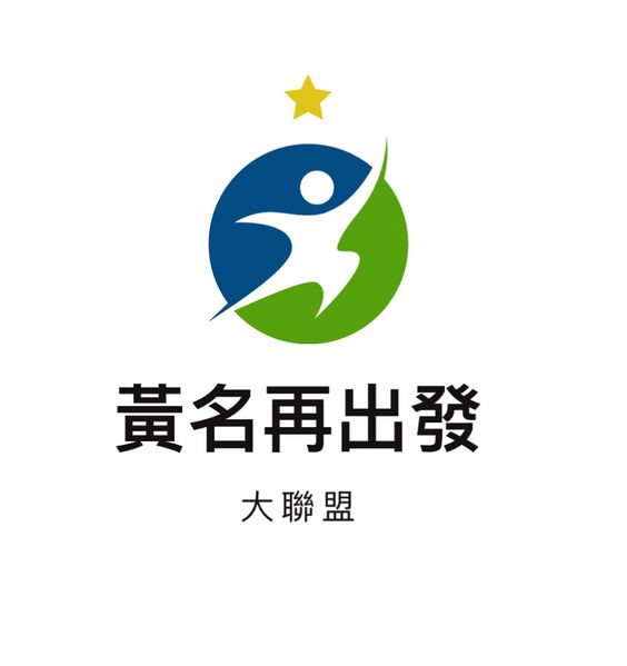 檔案:再出聯黨徽.jpg