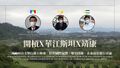 於 2024年4月1日 (一) 18:57 版本的縮圖