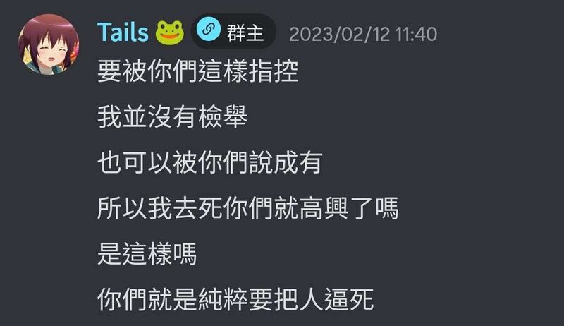 檔案:青蛙之家編年史所用的聊天記錄摘錄.jpg