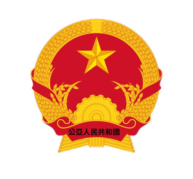 檔案:PROG coat or arms.png