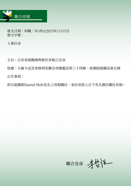檔案:第一次聯合帝國首相悠人日下任命書.png