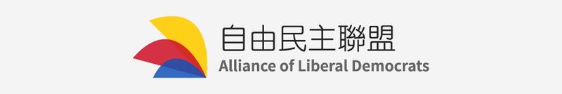 檔案:自民盟標誌.png