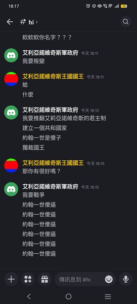 檔案:軍政府罵人.jpeg