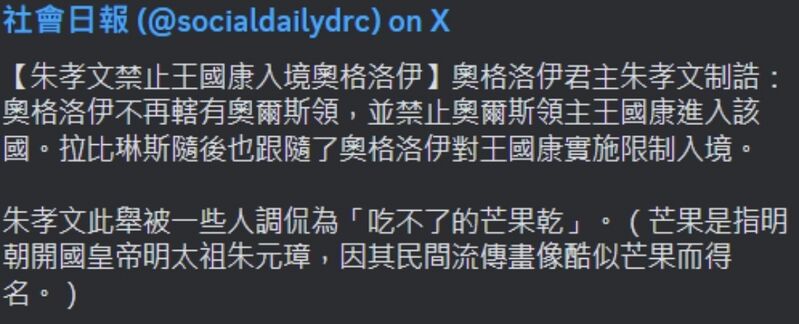 檔案:社會日報報導關於朱孝文先生禁止王國康入境奧格洛伊.jpg