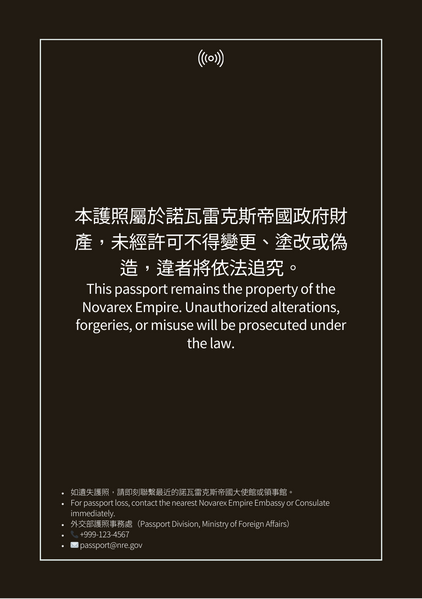 檔案:諾瓦新式護照簽證頁面封底.png