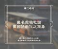 於 2024年4月1日 (一) 18:56 版本的縮圖