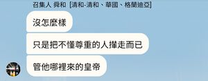 清和帝國主義4.jpg