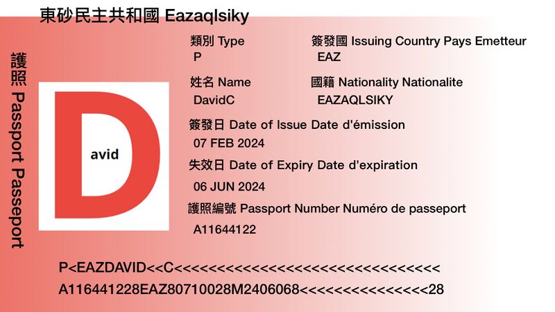 檔案:EAZ Passport FEB2024.jpg