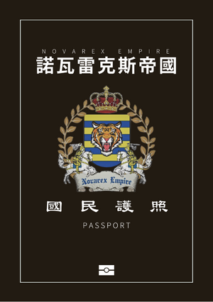 諾瓦新式護照封面.png