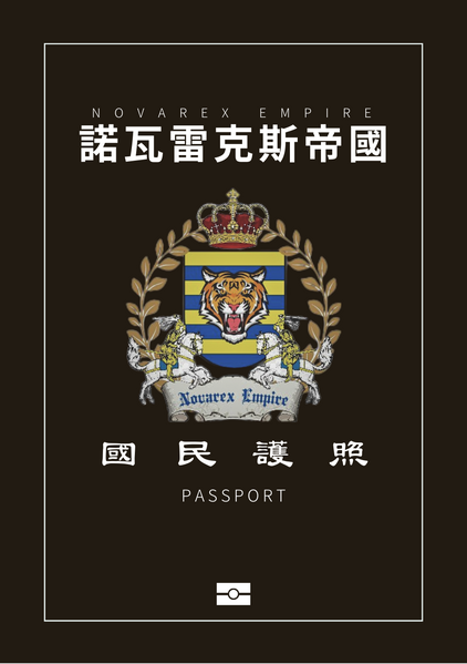 檔案:諾瓦新式護照封面.png