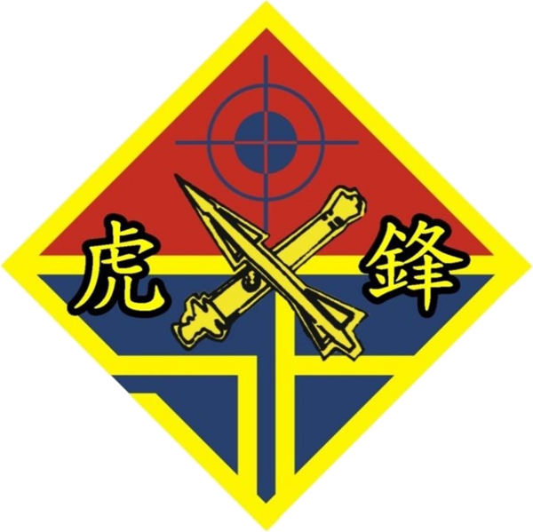 檔案:陸軍砲兵第五八指揮部徽章.png