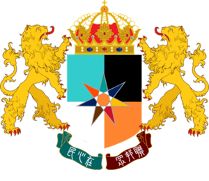 大清和聯合帝國聯邦徽.png