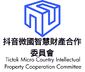 抖音微國智慧財產合作委員會抖音微國智慧財產合作委員全版會徽