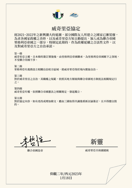 檔案:威奇里亞協定.png
