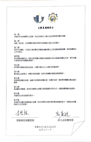 隆恩埔條約.png