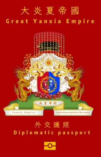 檔案:外交護照.jpg