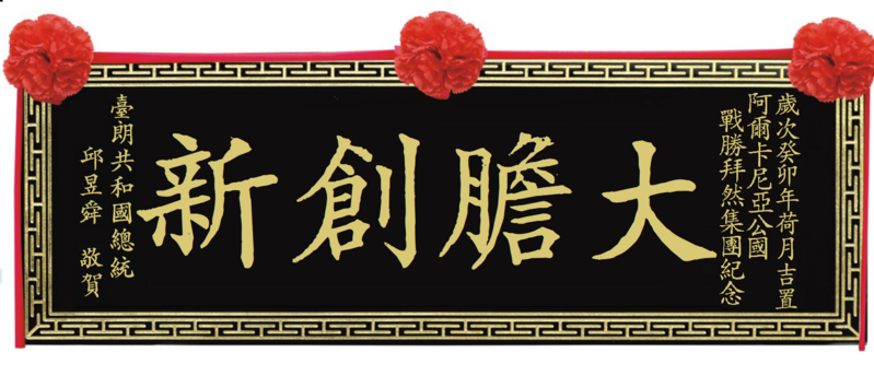 檔案:大膽創新.png