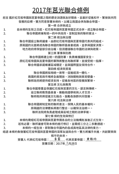 檔案:2017年莒光聯合條例重製版.png