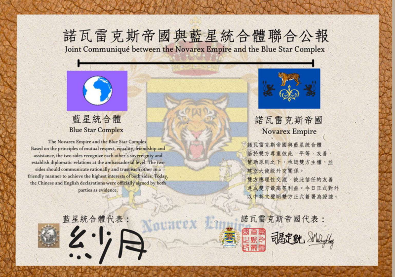 檔案:Novarex-Blue Star.png