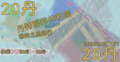 二十丹幣