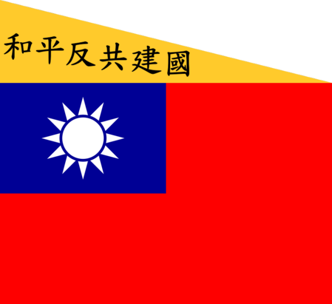 檔案:Flag of the Republic of China-Nanjing Peace Anti-Communism National Construction.svg.png