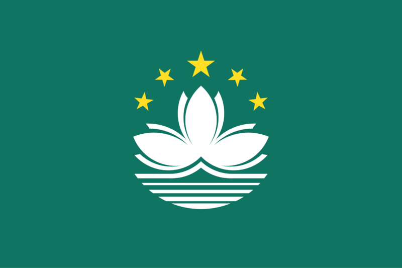 檔案:澳門.png