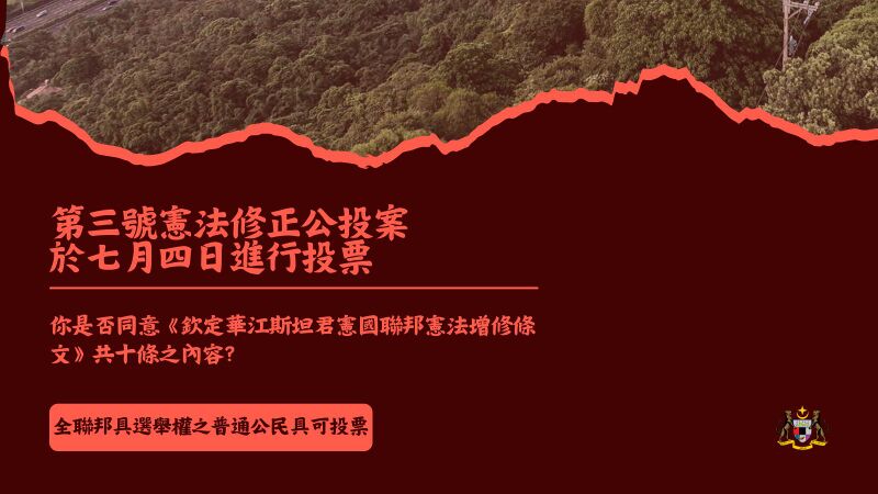 檔案:法三號修正案.jpg