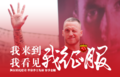 於 2024年5月31日 (五) 17:52 版本的縮圖
